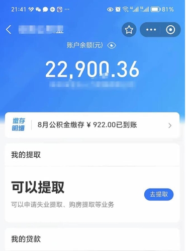 醴陵封存公积金提出来（封存的公积金提取需要多久）