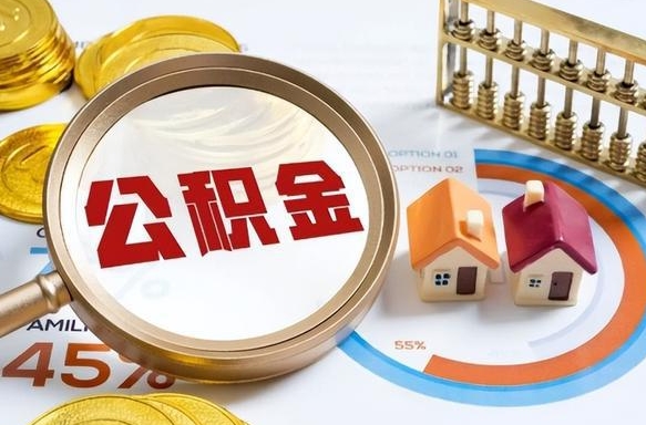 醴陵离职后可以提住房公积金吗（离职以后可以提取住房公积金吗）